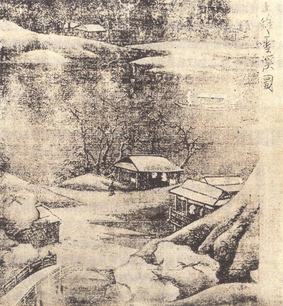 雪溪圖